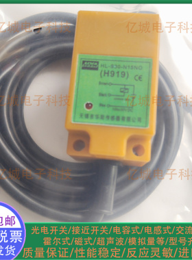 全新现货电感式HL-S30-N15NO NC PO PC HL-S30-N15TO TC接近开关