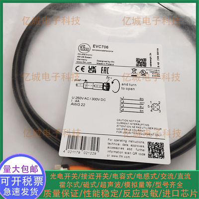 EVC706EVC538EVC539全新连接线