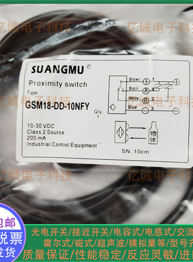 现货GSM18-DM0.4NF GSM18-DD-10NFY CGY18E-D30NA D10PA光电开关