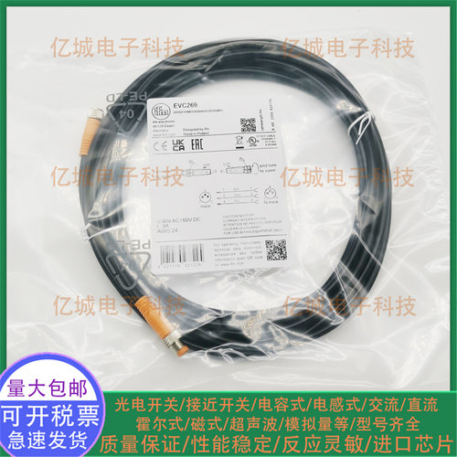 易福门EVC169268269265连接线