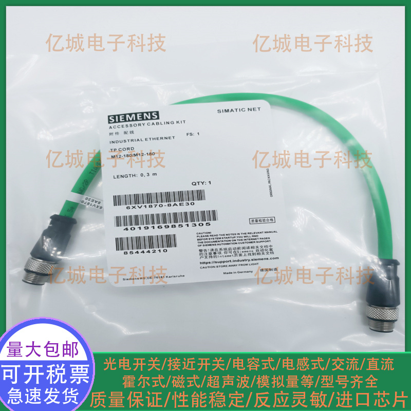 全新现货6XV1870-8AE30连接线