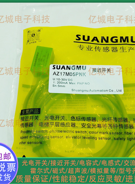 双木 AZ17M08PNK NK PK60 AZ17M05PNK（NBN5-F7-E2）限位接近开关