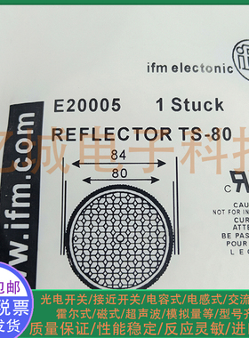 替代现货 光电开关附件反光板E20005 TS80 80mm 棱镜反射镜