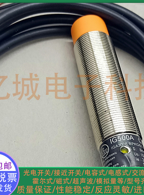 全新电感式接近开关IG500A IG5002 IG5001 IG5004 IG5009 传感器