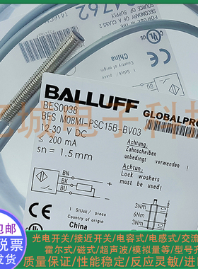 全新 巴鲁夫接近开关BES0038 BES M08MI-PSC15B-BV03 M8 传感器
