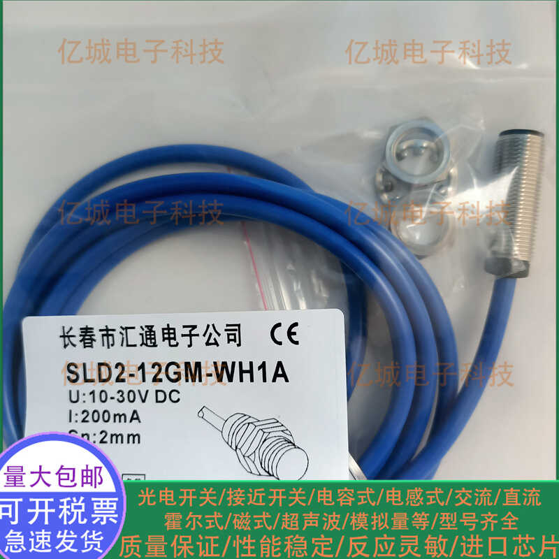 SLD2-12GM-WH1A电梯传感器开关