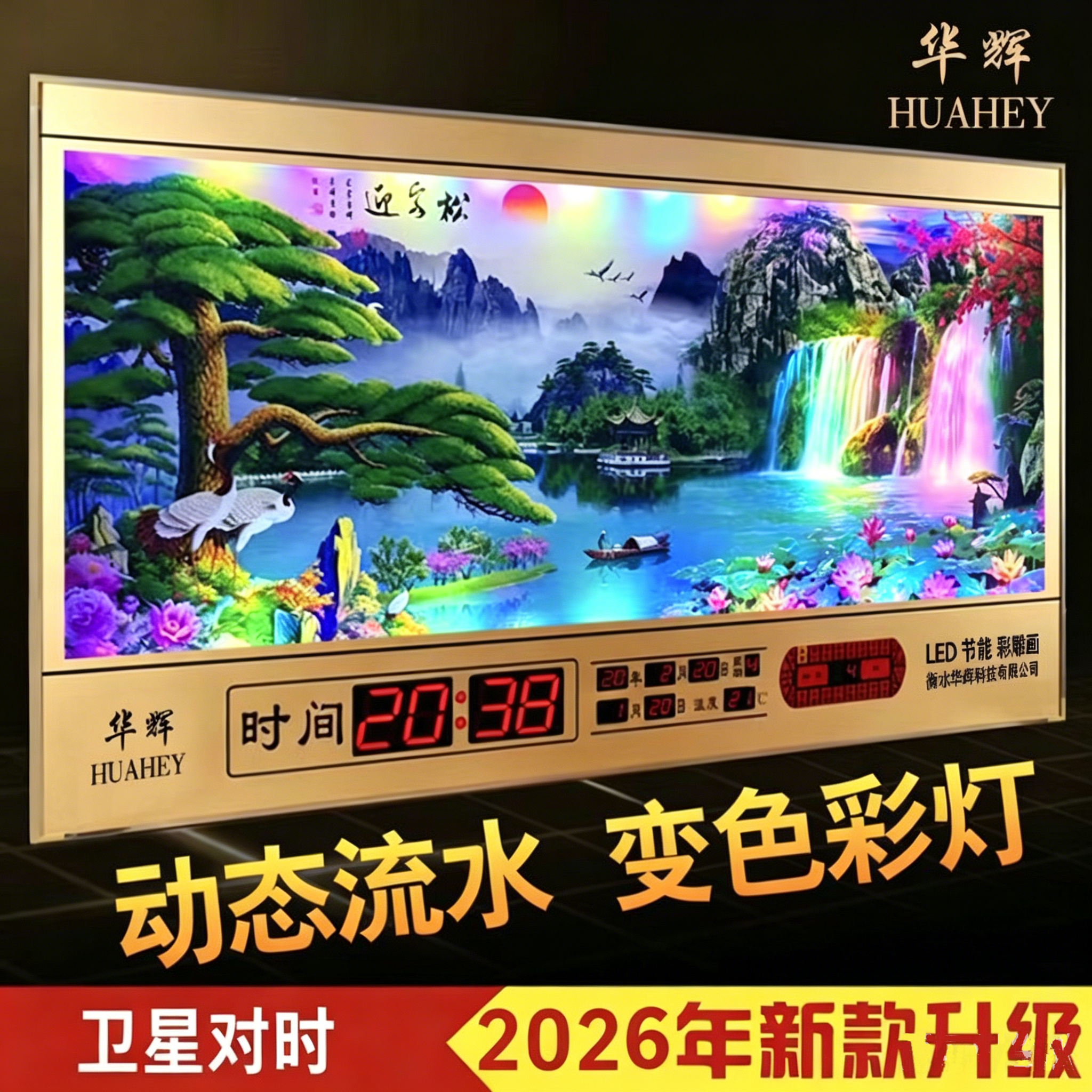 万年历电子时钟开业礼品动态流水家用客厅饭店超薄壁挂挂钟