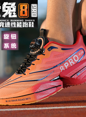 赤兔8pro夏季碳板跑鞋男大童学生旋转纽扣青少年体测运动跑步鞋女