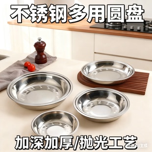 不锈钢圆盘食品级菜盘碟子餐盘家用菜碟汤盘餐具特厚盘子酒店