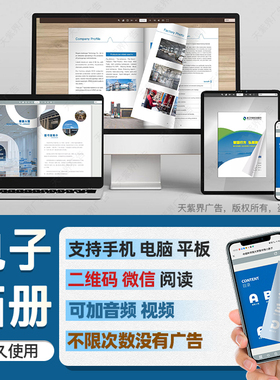 电子画册生成制作企业期刊杂志书籍宣传册设计pdf产品目录册排版