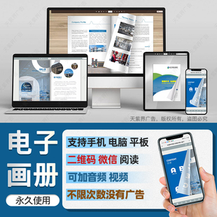 电子画册生成制作企业期刊杂志书籍宣传册设计pdf产品目录册排版