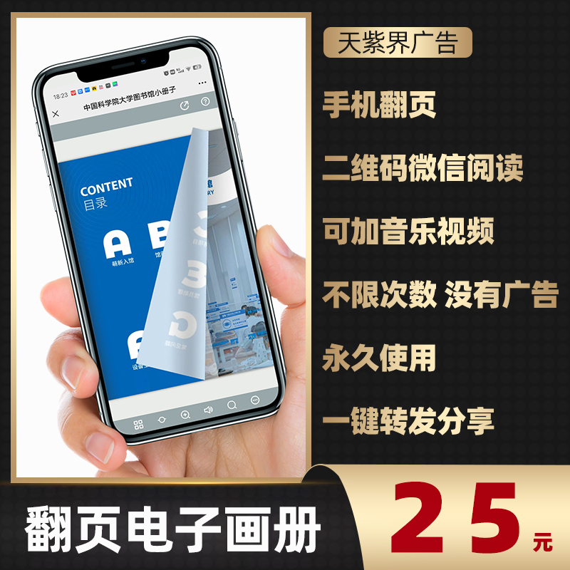 翻页电子画册pdf上传生成制作二维码产品图册宣传册设计 六年老店