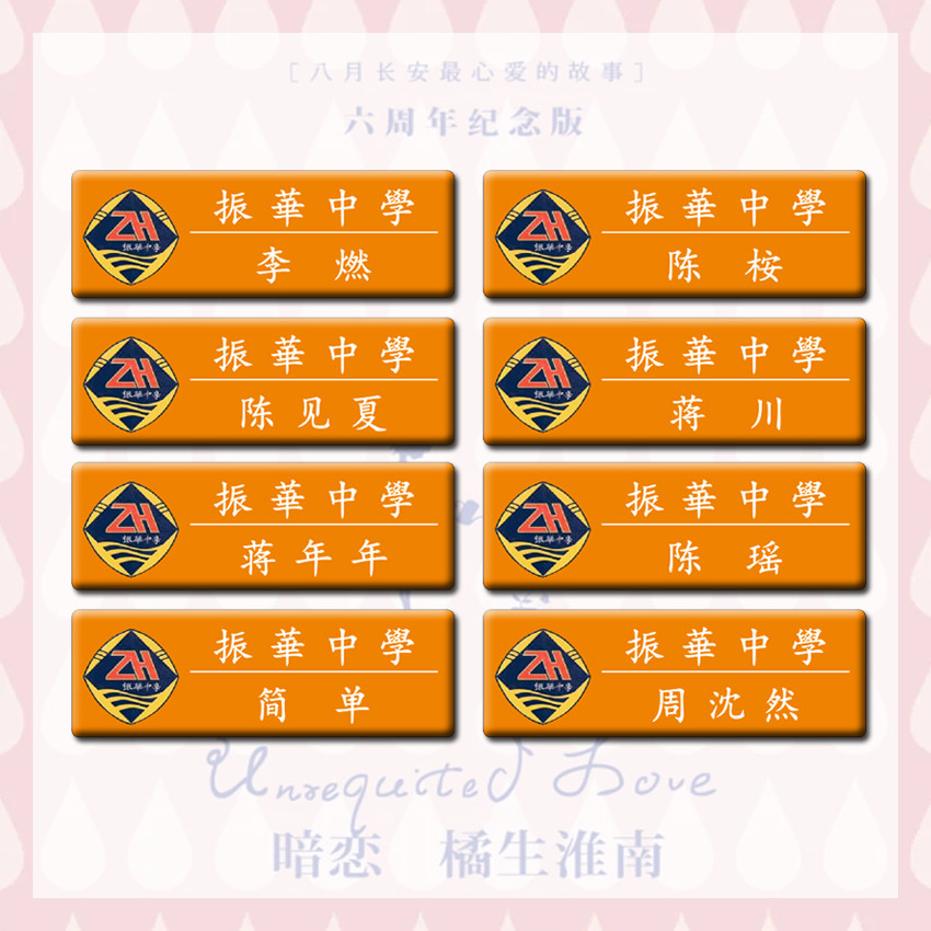 振华中学你好，旧时光周边