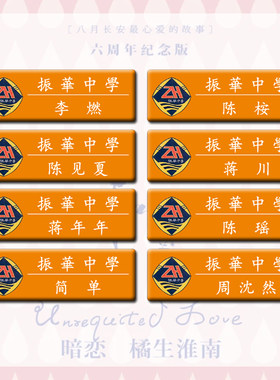 振华中学你好，旧时光周边