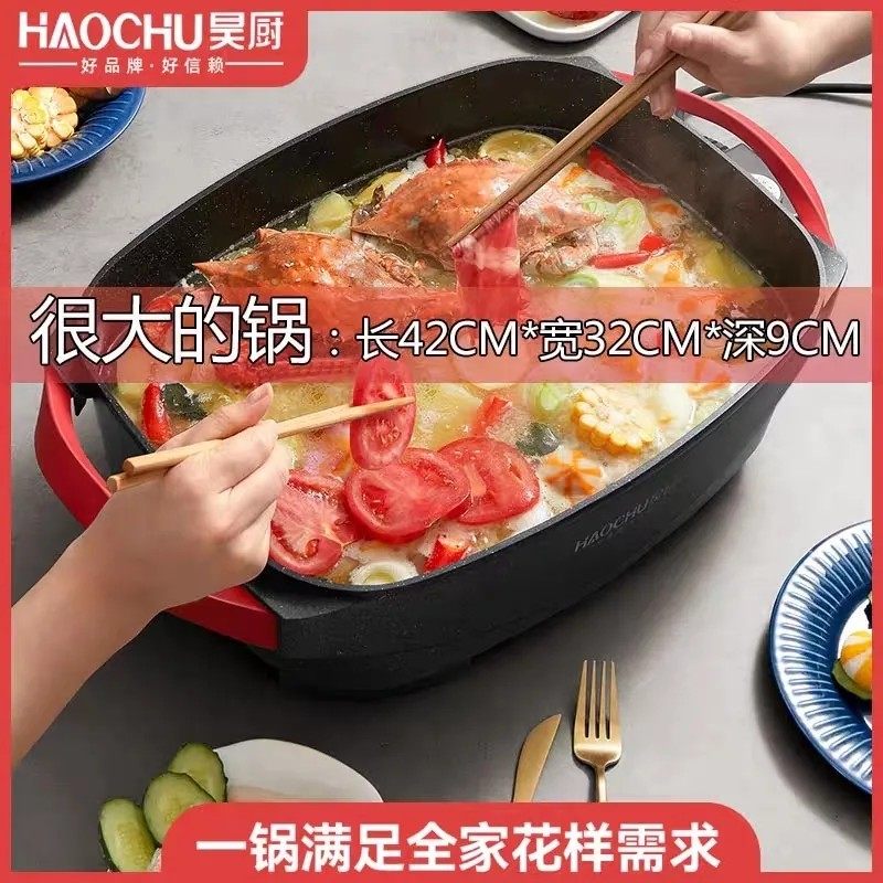 昊厨电热锅家用多功能电火锅电炒锅烧烤一体锅超大容量电煮锅3242 - 实物图