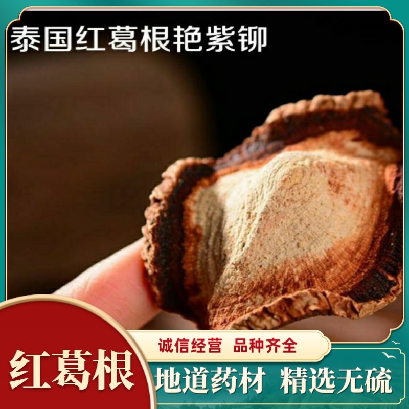 艳紫铆原片泡茶泰国保养红高颗原