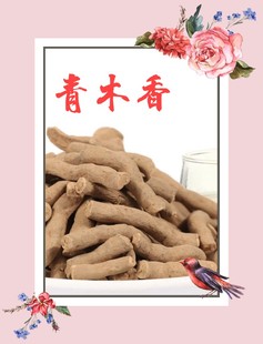 材青木香 青藤香 马兜铃根 土青木香 独行根蛇参根天仙藤根