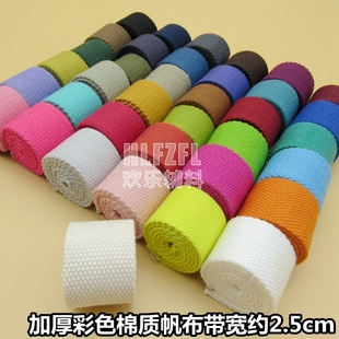 辅料彩色加厚帆布带棉质针织箱包带背包带绑带腰带平纹织带2.5cm