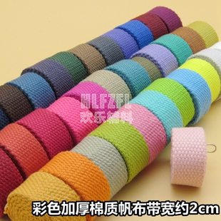 辅料彩色加厚帆布带棉质针织箱包带背包带绑带腰带平纹织带2cm