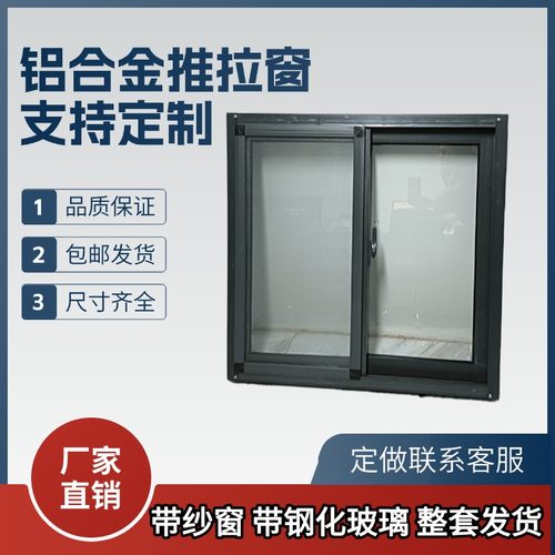 窗户铝合金窗推拉窗窗户定制定做
