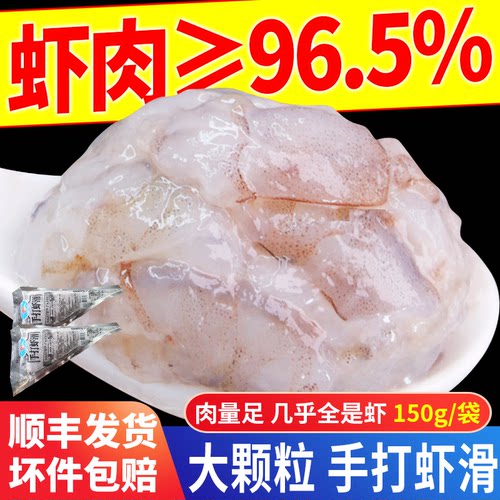 新鲜虾滑手打三角包挤袋青虾滑火锅食材丸子虾丸豆捞150g商用冷冻 - 封面