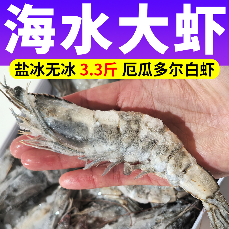 新鲜大虾鲜活冷冻速冻海虾盐冻白虾特大海捕大虾海鲜水产非基围虾