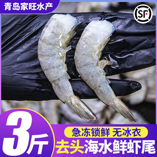 新鲜！虾尾！无冰衣！够称！顺丰