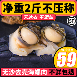 海螺肉新鲜冷冻海鲜水产海螺头肉黄金海螺肉料理酒店餐饮商用2斤