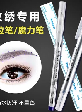 半永久设计定型防水防麻笔