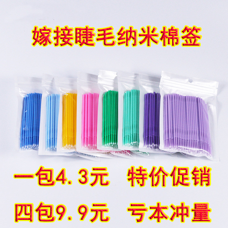 嫁接睫毛棉签清洁棒袋装卸除棒纳米棉签美睫专用种植睫毛化妆清洗
