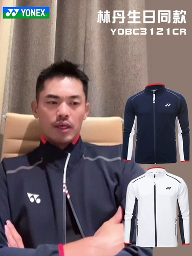 Истинная одежда Yonex 3121 Специальная куртка Guoyu Lin Dan Sports Wang Xiaoyu Badminton ormifor