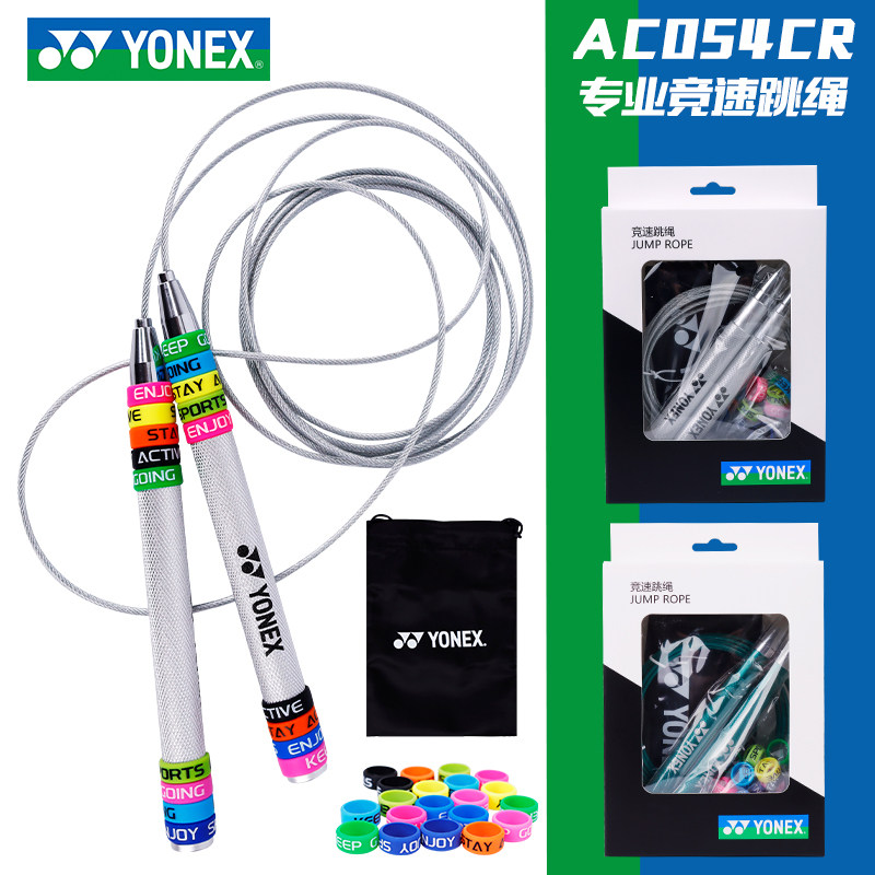 YONEX不打结竞速跳绳训练健身
