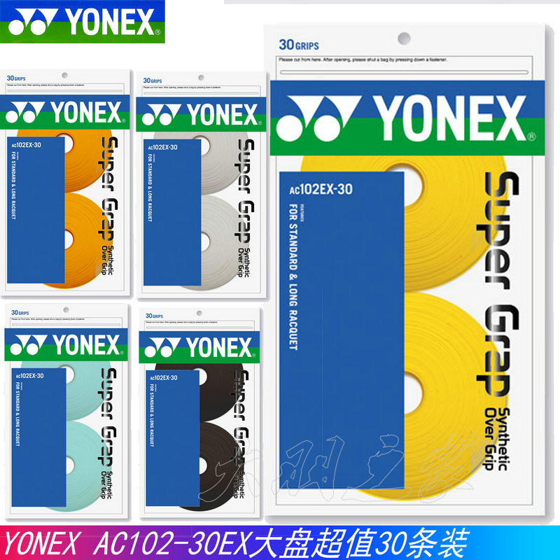 YONEX吸汗带尼克斯条装大盘正品