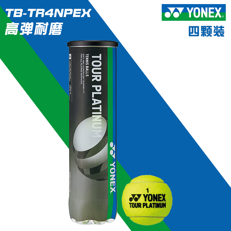 YONEX网球进口比赛高弹ITF认证