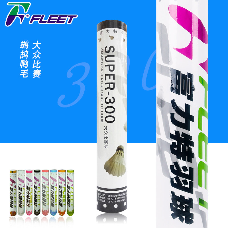 真球富力特羽毛球大众比赛耐打