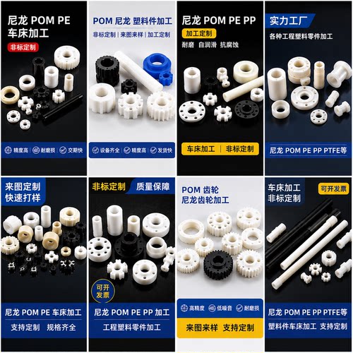 数控车床精密非标加工件pom铁氟龙ABS尼龙PEEK电木玻纤板棒加工