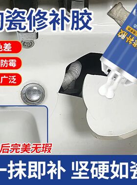 陶瓷修补胶釉面强力防水粘浴缸马桶盖瓷砖裂缝陶瓷盆洗手盆修复膏