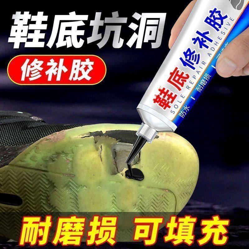 鞋底后跟修补磨损填充胶防磨凝胶加固黏合剂膏胶破洞耐磨修复鞋跟,文具电教/文化用品/商务用品,胶水,淘宝优惠券,粉丝福利购,淘宝优惠卷