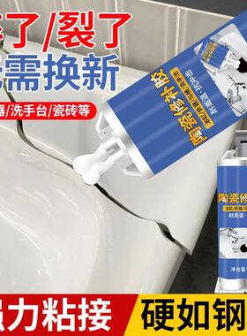 陶瓷修补胶釉面强力防水粘浴缸马桶盖瓷砖裂缝陶瓷盆洗手盆修复膏