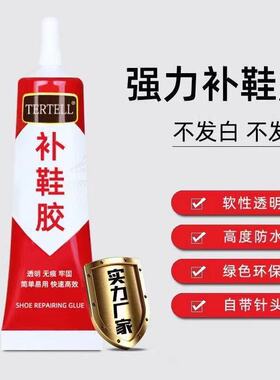 强力补鞋胶修鞋匠专用胶高粘性软性胶水防水皮鞋运动鞋脱胶