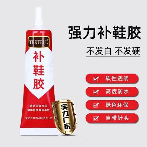 强力补鞋胶修鞋匠专用胶高粘性软性胶水防水皮鞋运动鞋脱胶