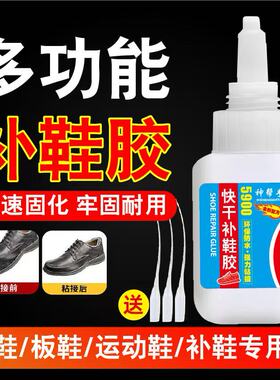 强力胶水粘鞋专用胶水万能胶水粘鞋专用胶水万能胶水粘鞋专用胶水