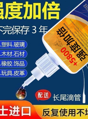 瑞士5800胶水强力焊接石材铁木材补鞋金属陶瓷塑料万能速干强力胶