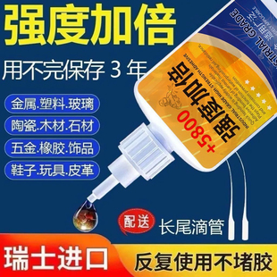 瑞士5800胶水强力焊接石材铁木材补鞋金属陶瓷塑料万能速干强力胶