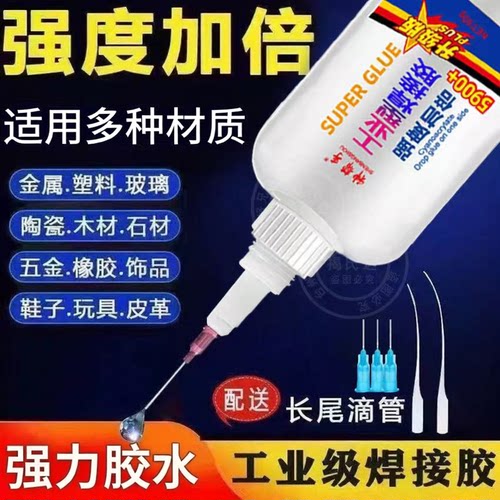 5900强力胶水焊接剂粘鞋金属陶瓷塑料玻璃防水速干电焊胶