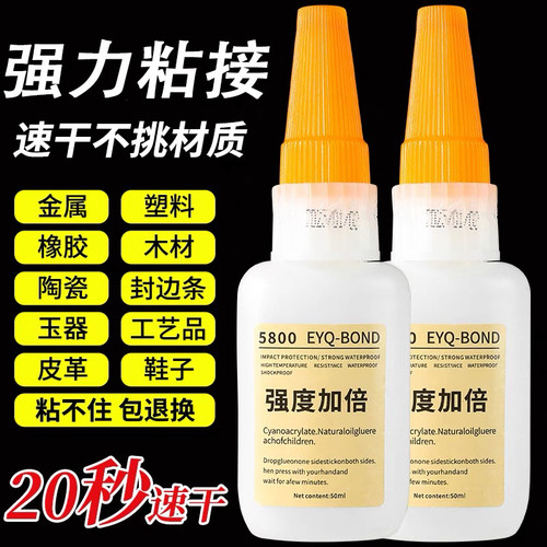 5800胶水强力焊接石材铁木材补鞋金属陶瓷塑料玻璃瑞士剂万能通用