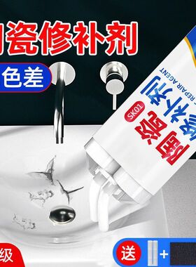 陶瓷修补胶釉面强力瓷砖裂缝搪瓷锅洗手盆修复膏防水粘浴缸马桶盖