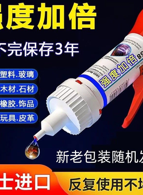 胶水强力焊接剂万能通用石材铁木材补鞋金属陶瓷塑料玻璃油性电焊