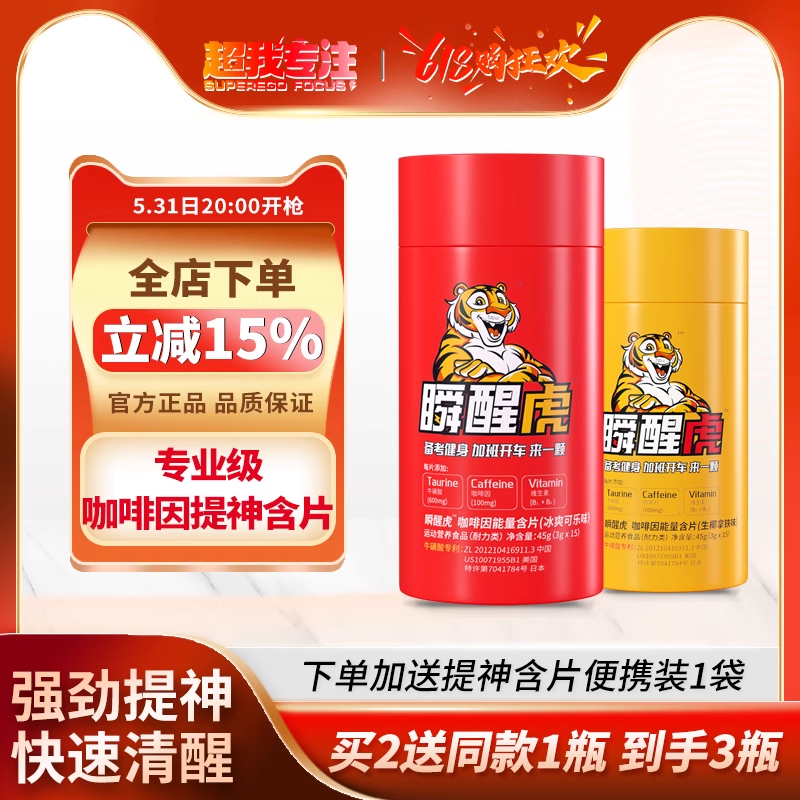 瞬醒虎能量片OTK咖啡因含片糖提神学习考试开车加班运动消除疲惫