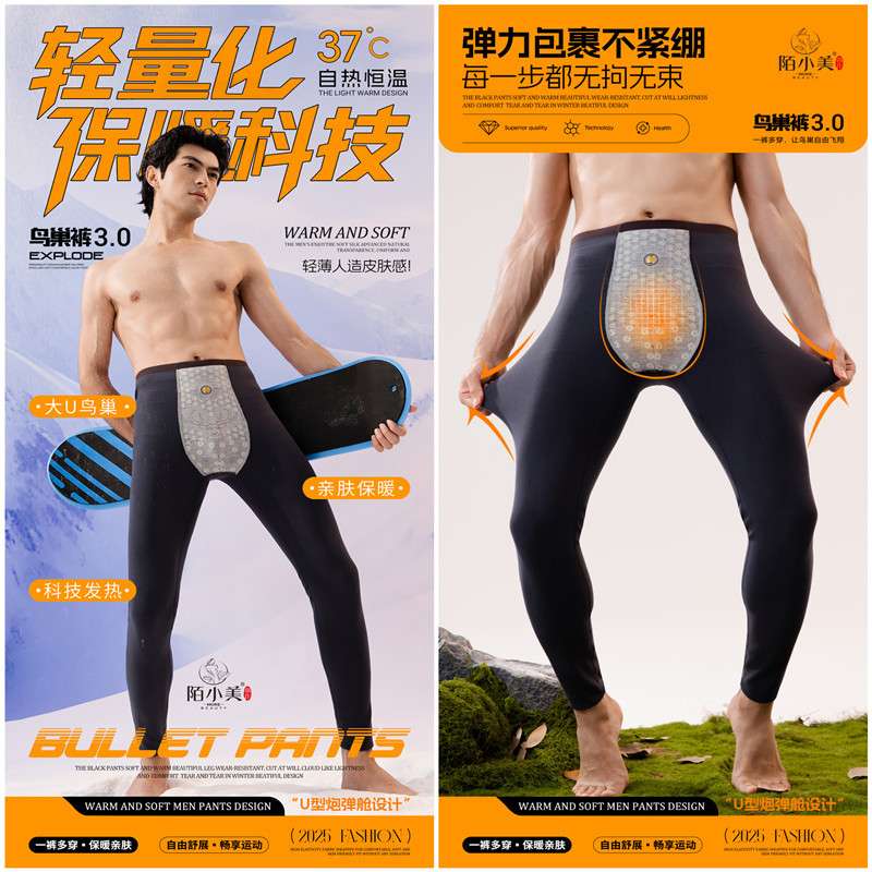 陌小美男士鸟巢裤3.0加绒男士芭比裤秋冬保暖打底裤U型炮弹裤